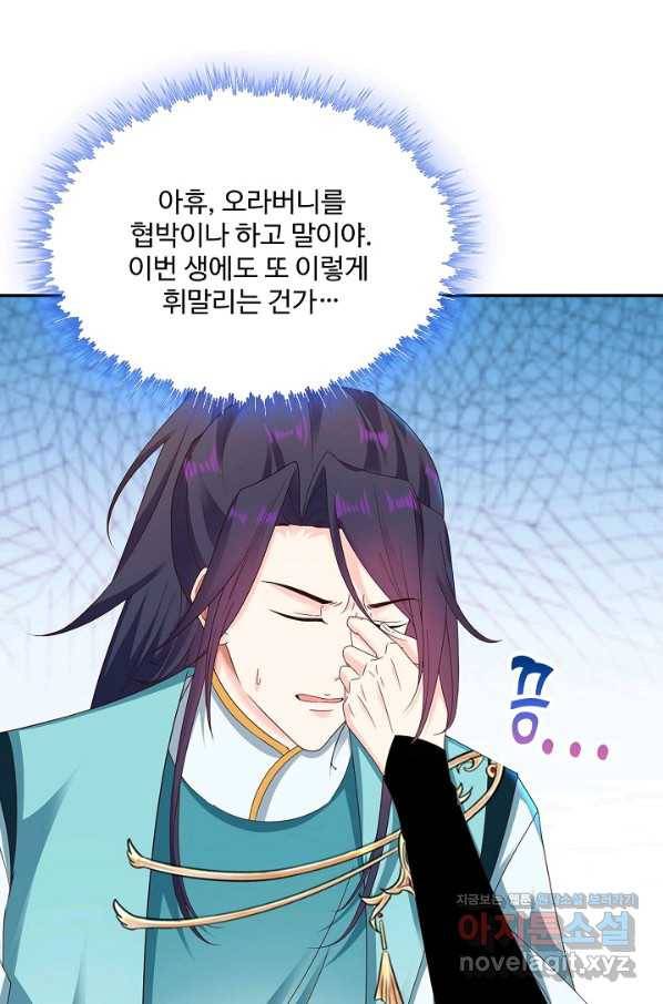 내 소설의 악역이 되다 179화 65