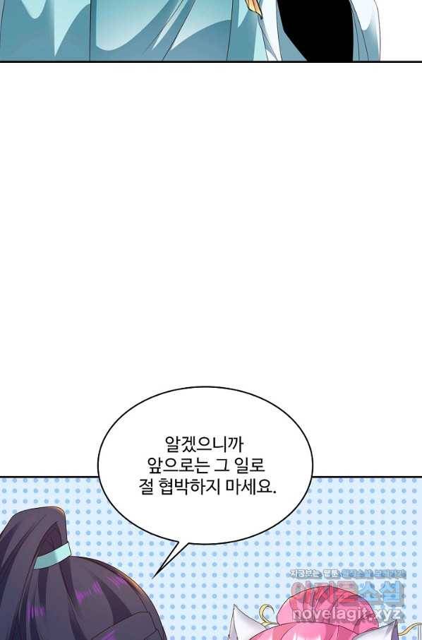 내 소설의 악역이 되다 179화 66