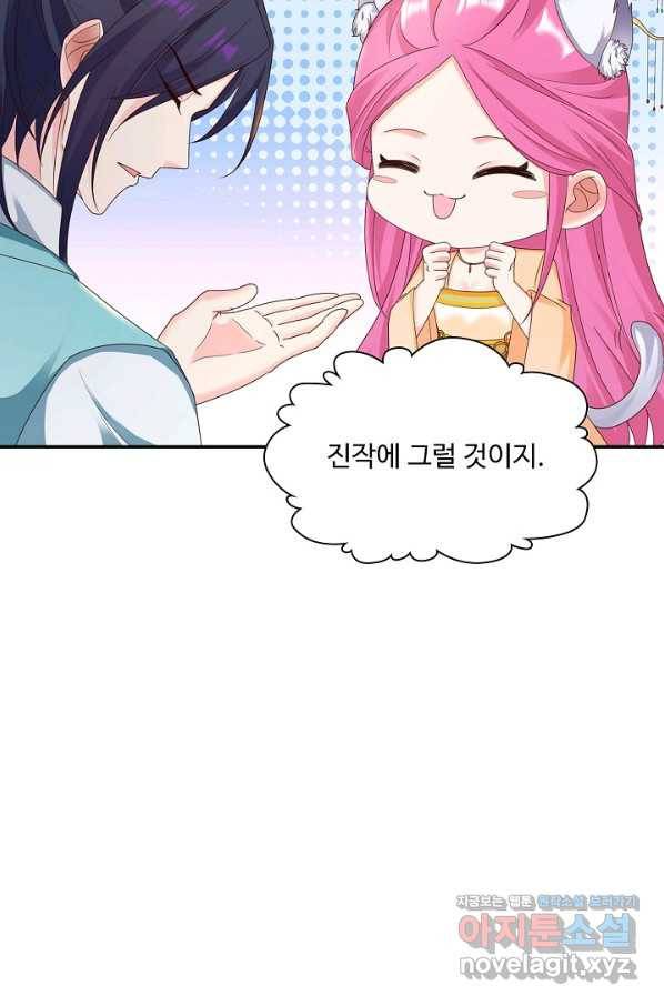 내 소설의 악역이 되다 179화 67