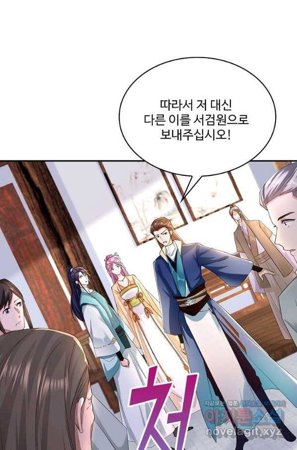 내 소설의 악역이 되다 179화 72