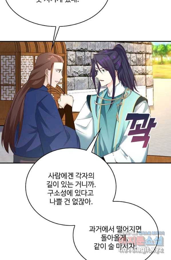 내 소설의 악역이 되다 179화 76