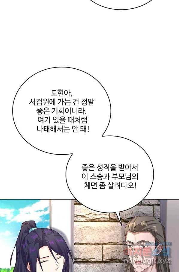 내 소설의 악역이 되다 179화 77