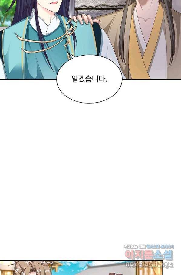 내 소설의 악역이 되다 179화 78