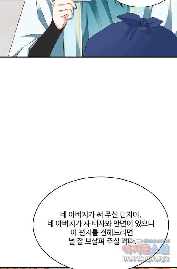 내 소설의 악역이 되다 179화 82