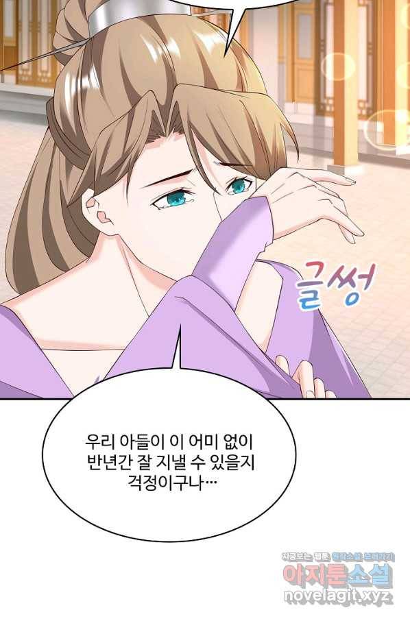 내 소설의 악역이 되다 179화 83