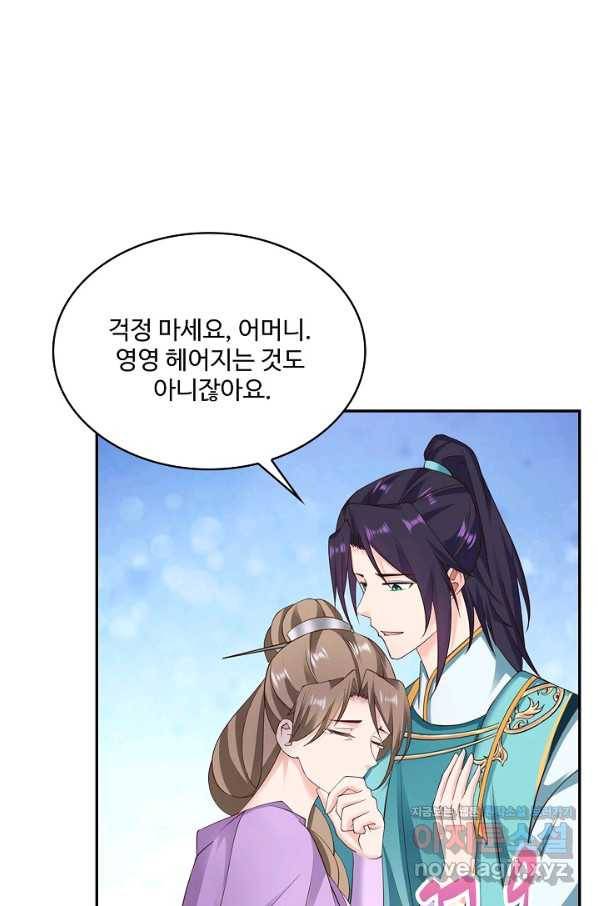 내 소설의 악역이 되다 179화 84