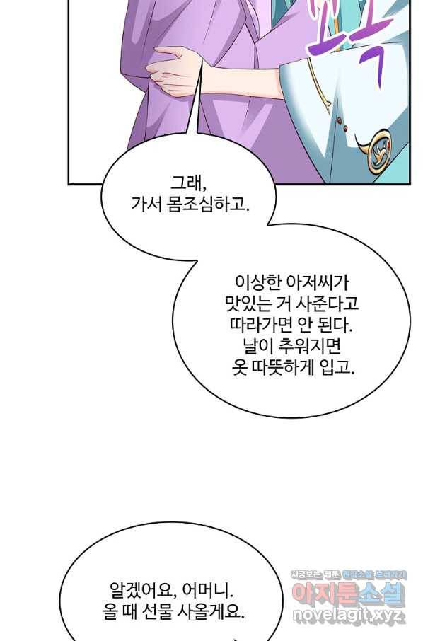 내 소설의 악역이 되다 179화 85