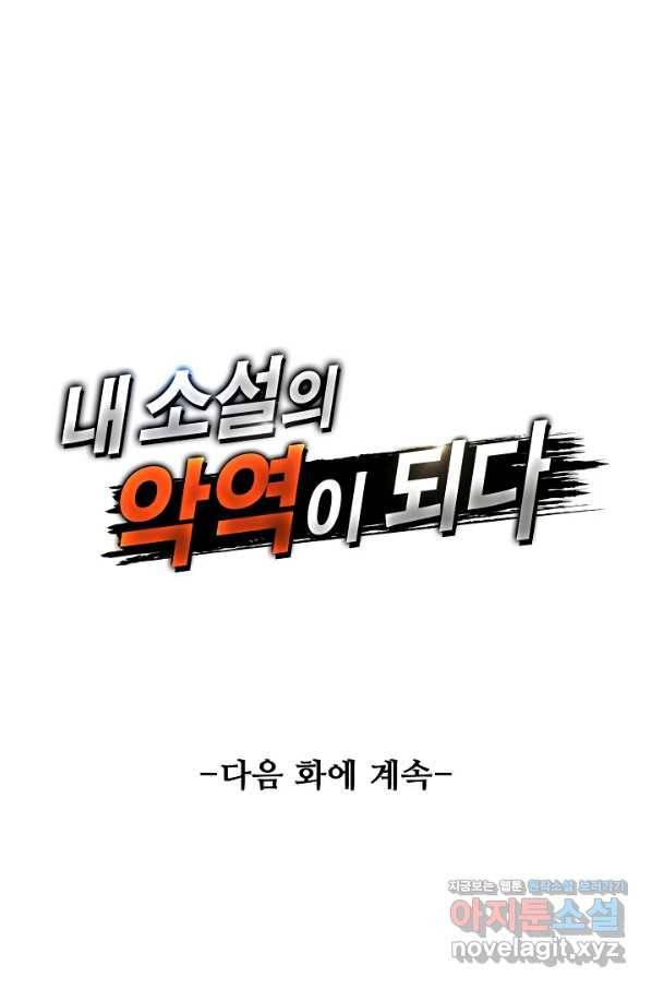 내 소설의 악역이 되다 179화 88