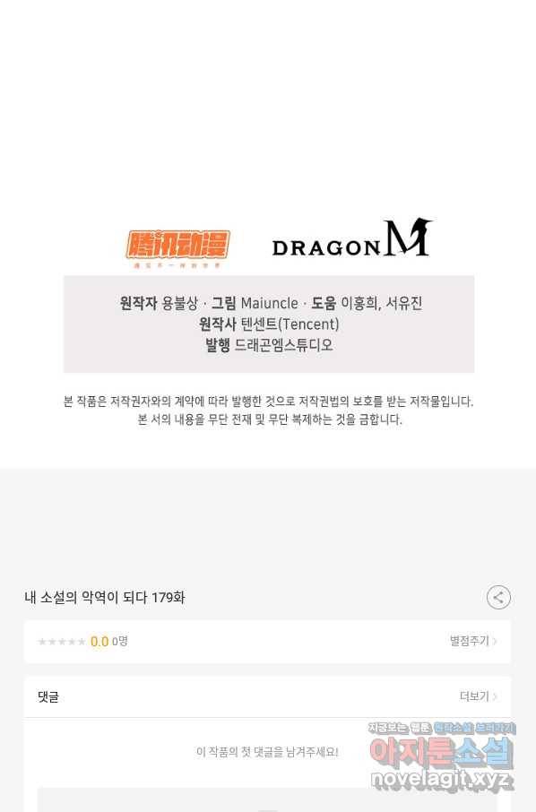 내 소설의 악역이 되다 179화 89