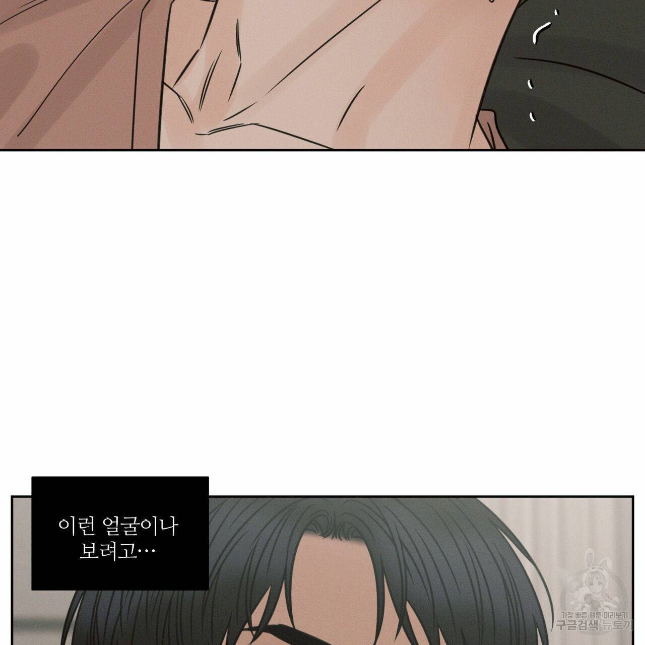 나를 사랑하지 않아도 66화 10