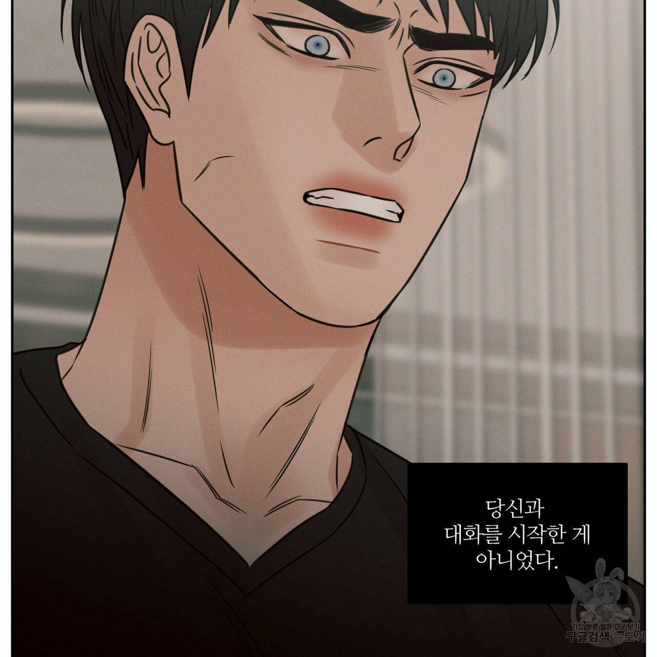 나를 사랑하지 않아도 66화 11
