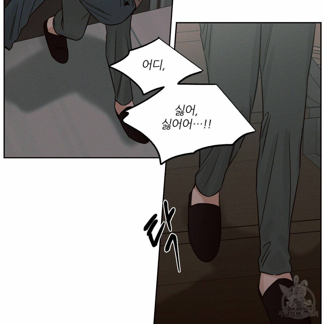 나를 사랑하지 않아도 66화 19