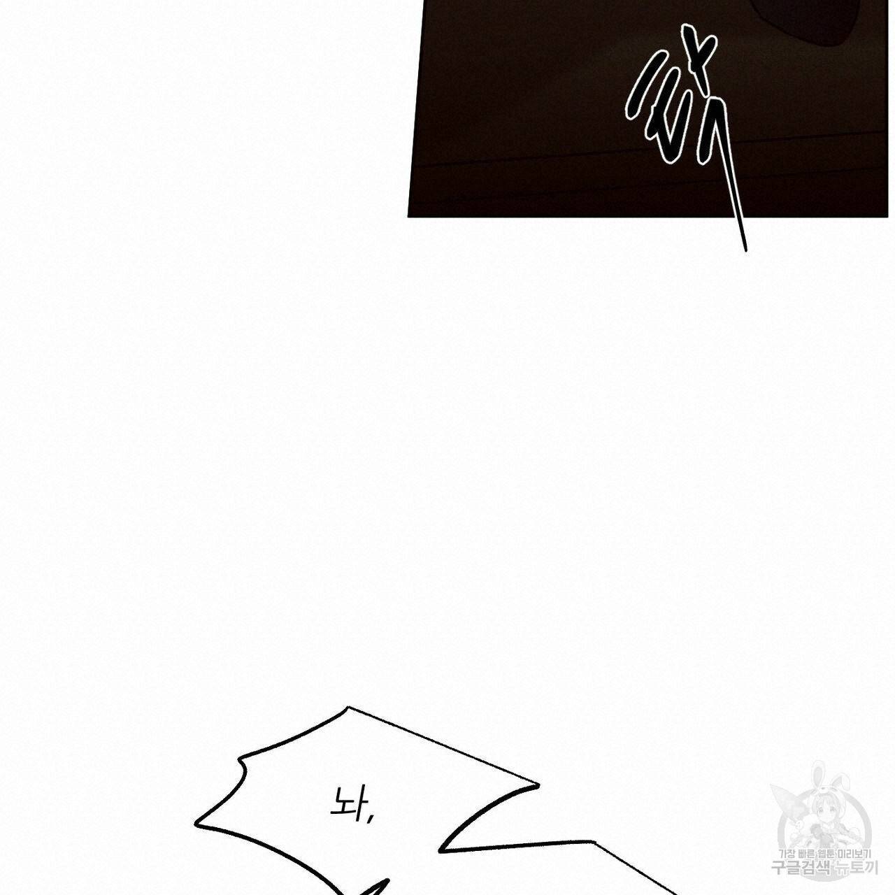 나를 사랑하지 않아도 66화 20