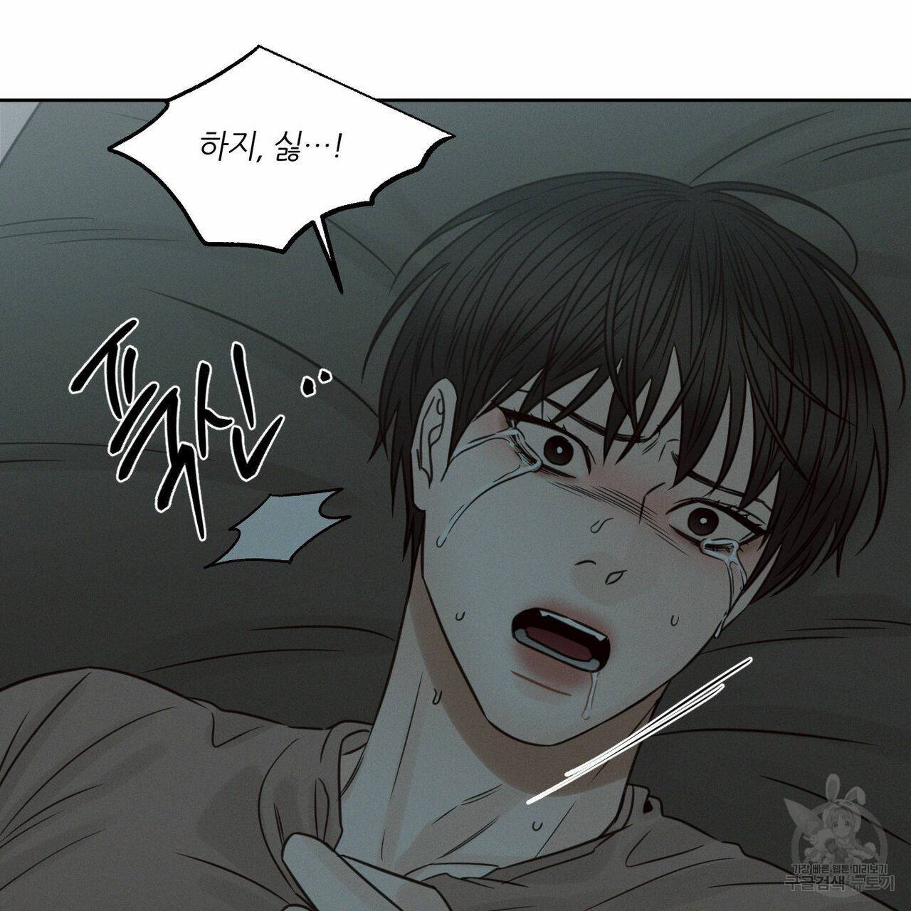 나를 사랑하지 않아도 66화 26