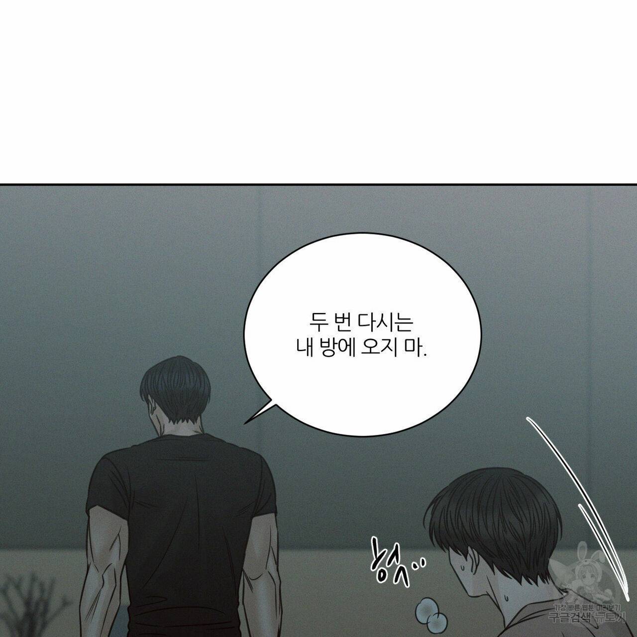 나를 사랑하지 않아도 66화 29