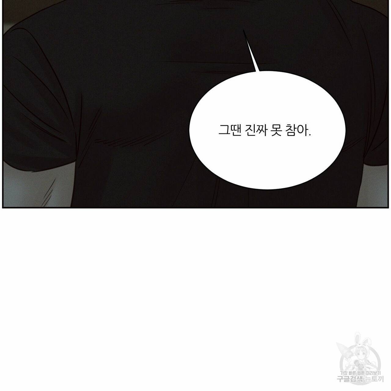 나를 사랑하지 않아도 66화 32