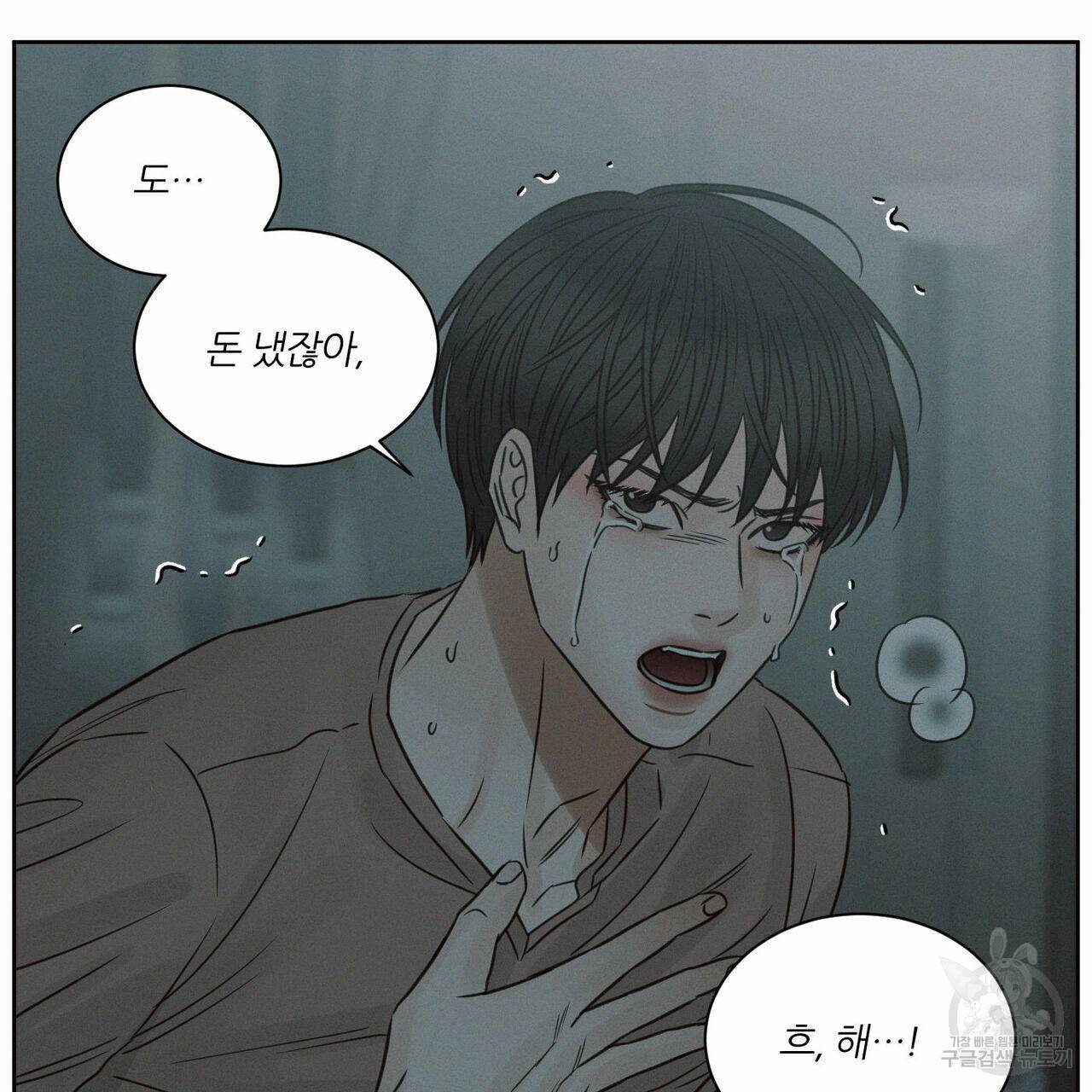나를 사랑하지 않아도 66화 33