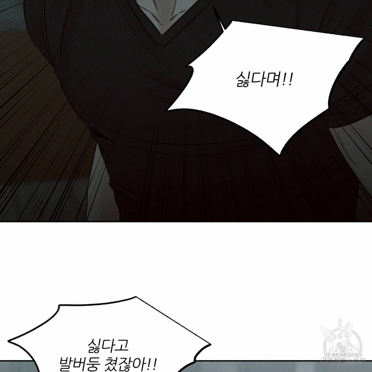 나를 사랑하지 않아도 66화 36
