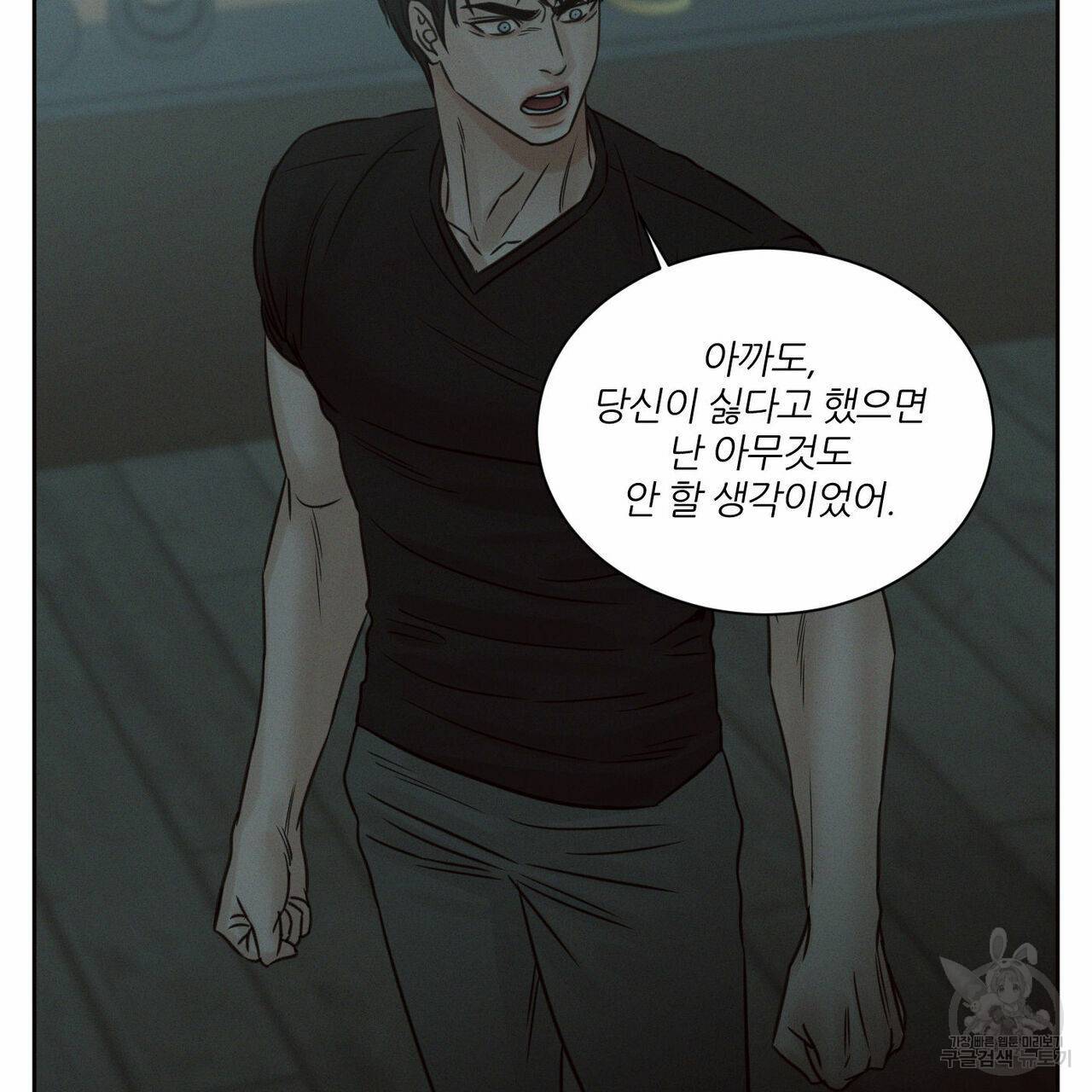 나를 사랑하지 않아도 66화 39