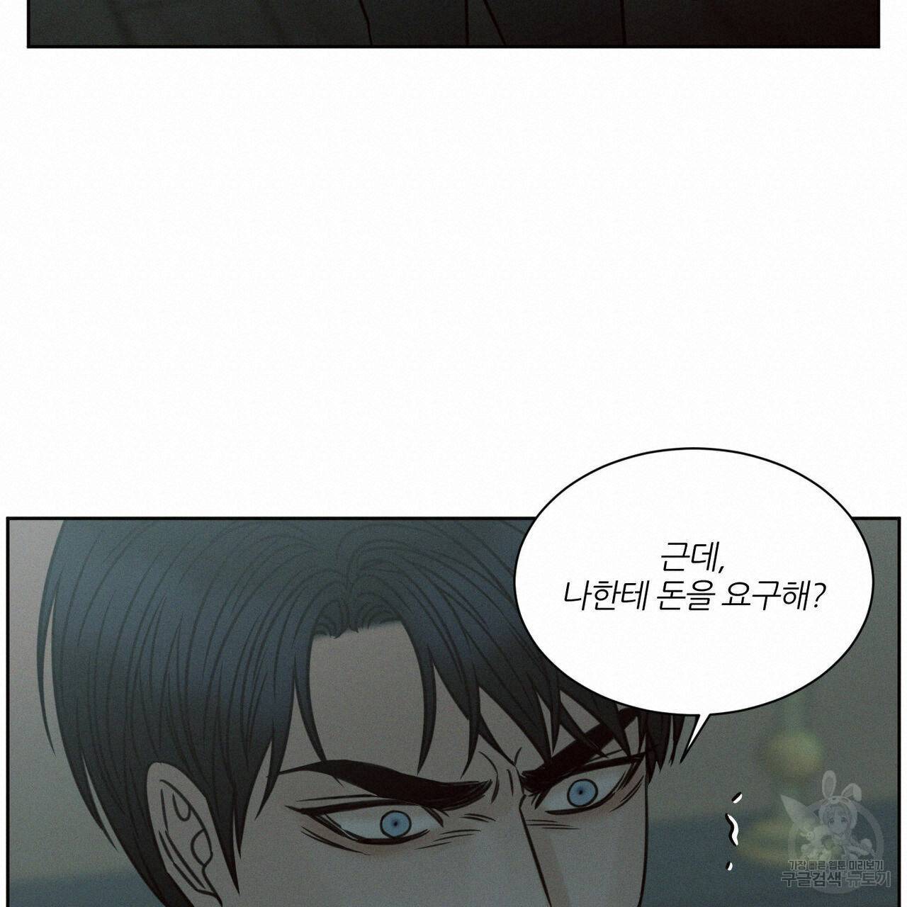 나를 사랑하지 않아도 66화 40