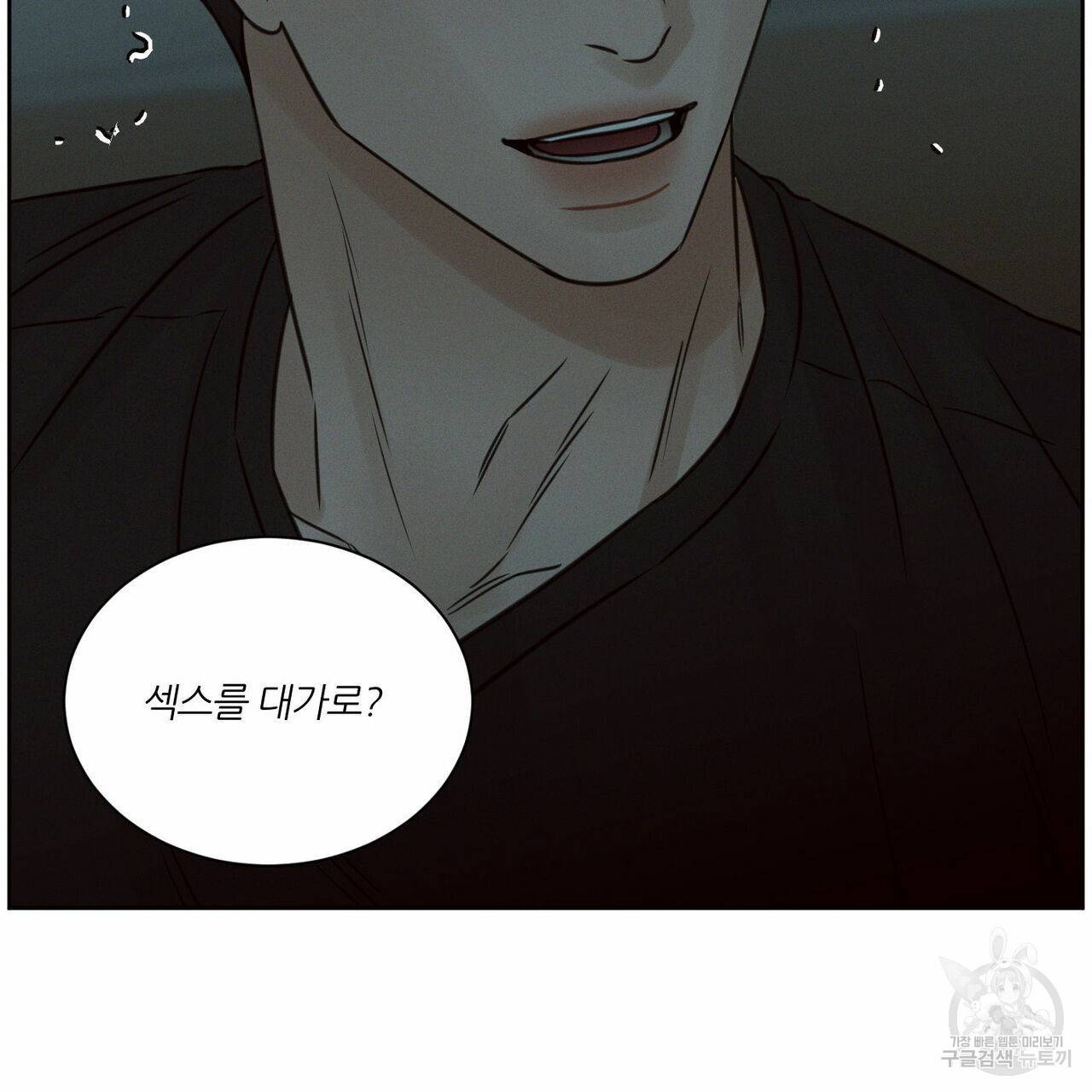 나를 사랑하지 않아도 66화 41