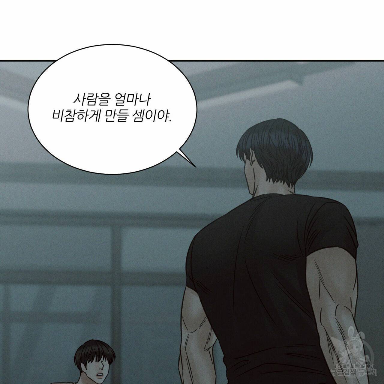나를 사랑하지 않아도 66화 43