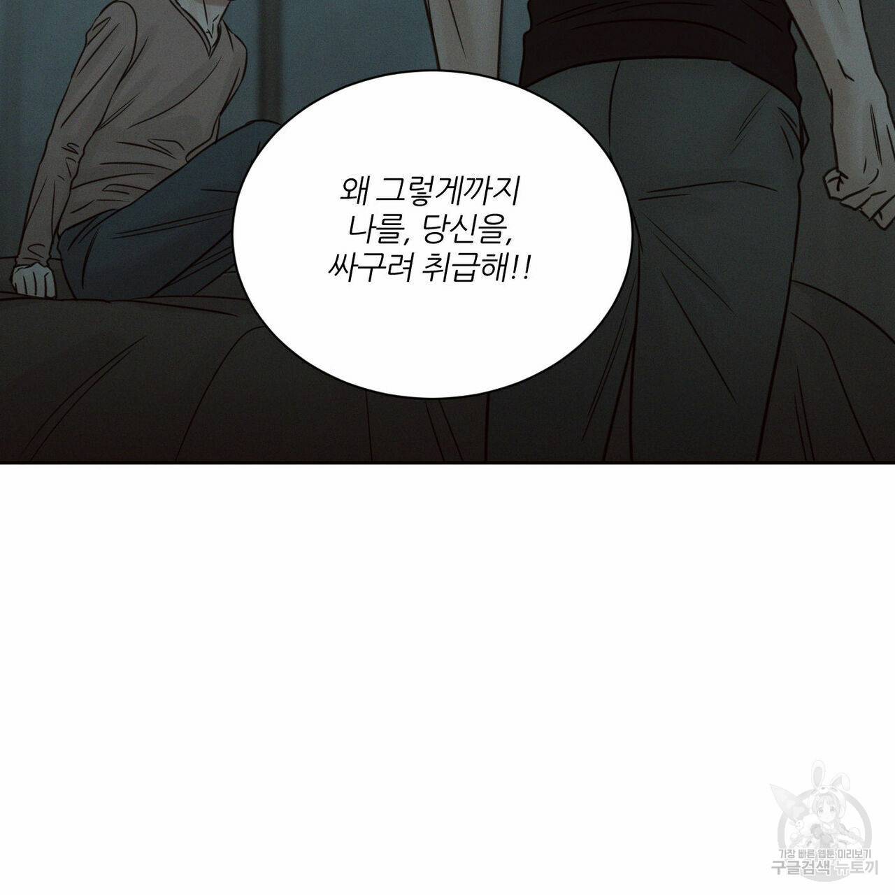 나를 사랑하지 않아도 66화 44
