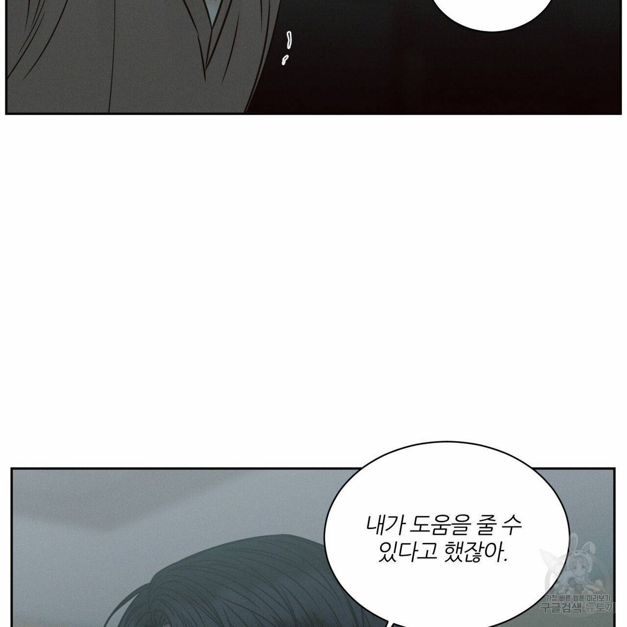 나를 사랑하지 않아도 66화 46
