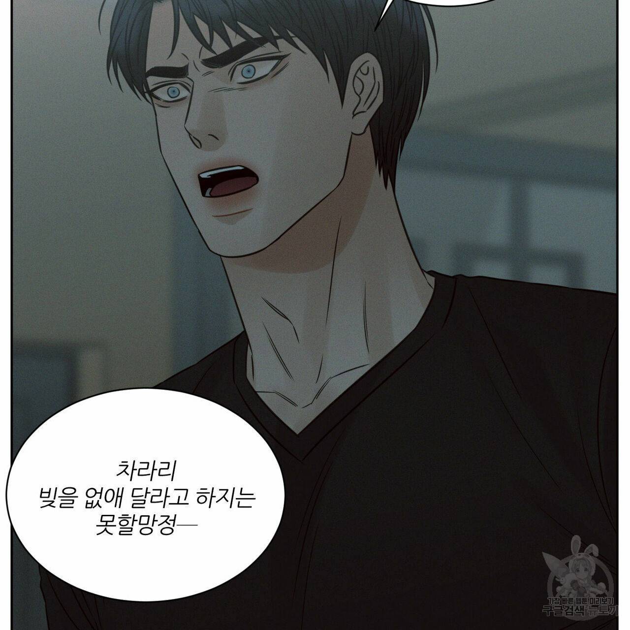 나를 사랑하지 않아도 66화 47