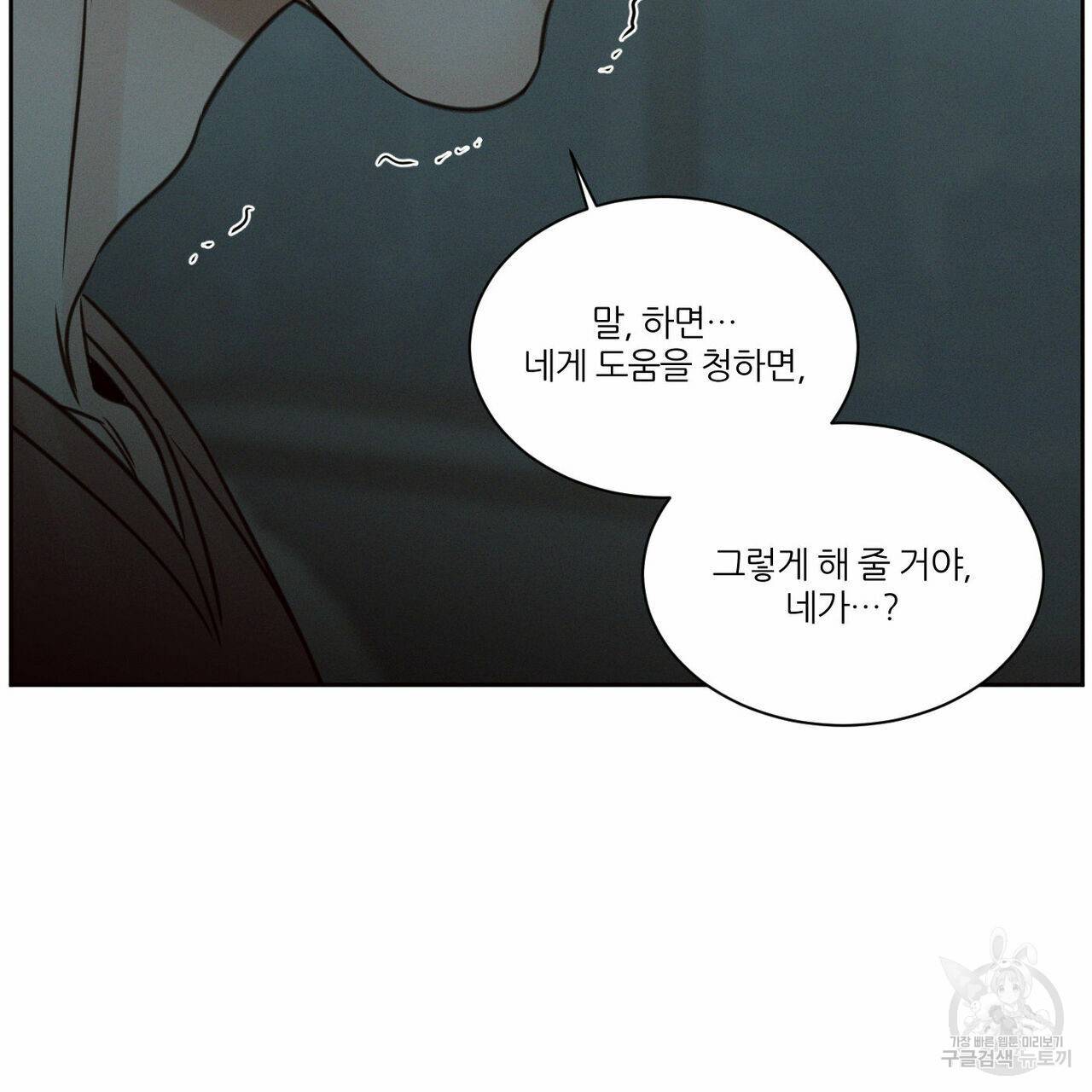 나를 사랑하지 않아도 66화 49