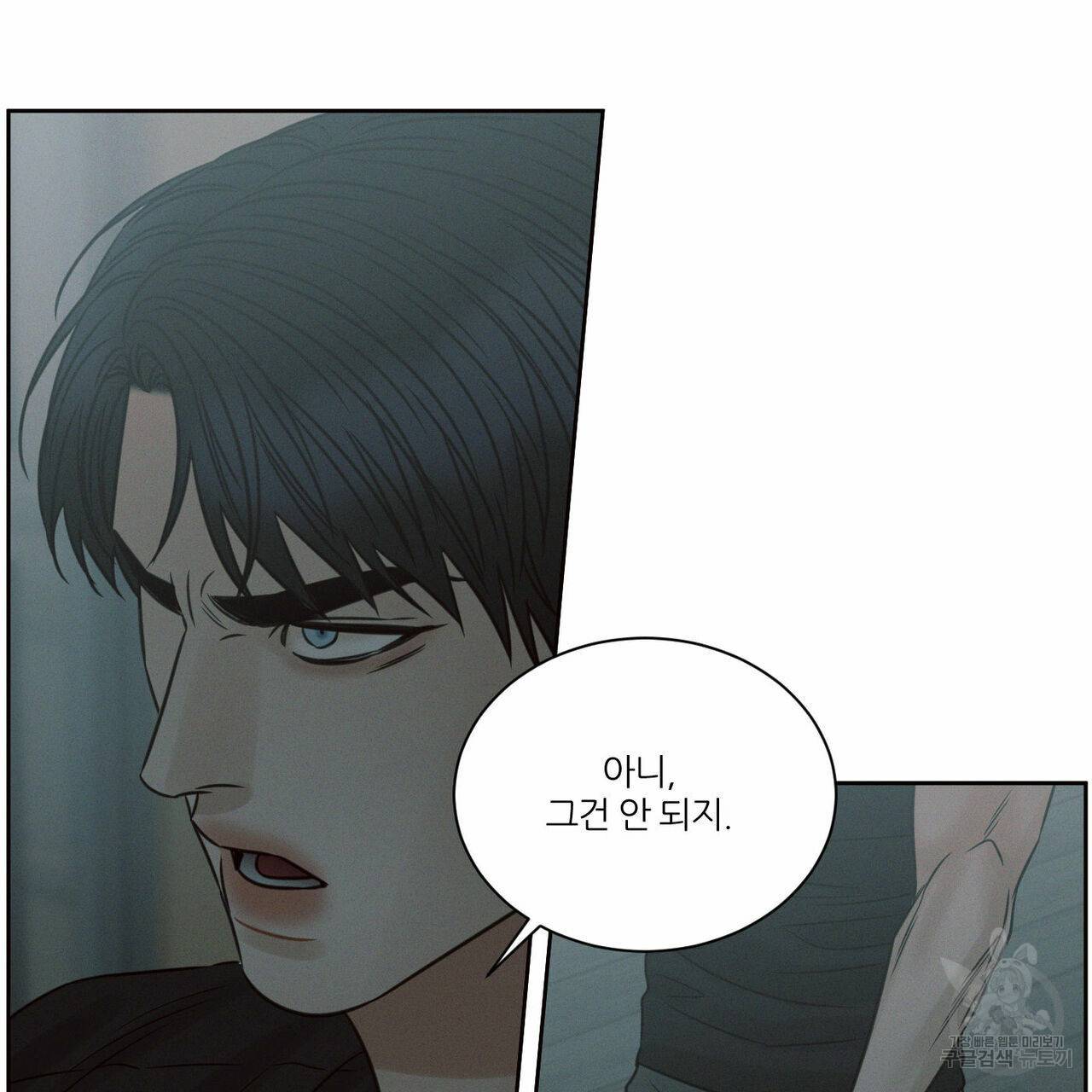 나를 사랑하지 않아도 66화 51