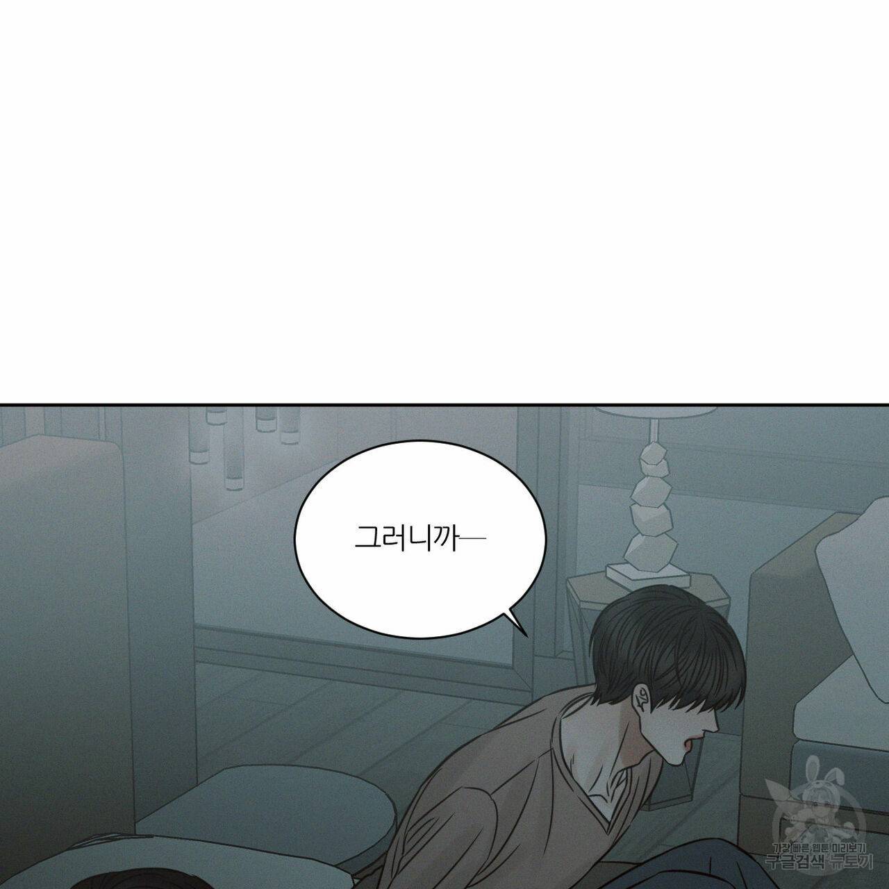나를 사랑하지 않아도 66화 53