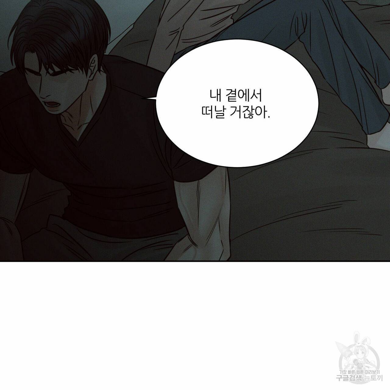 나를 사랑하지 않아도 66화 54