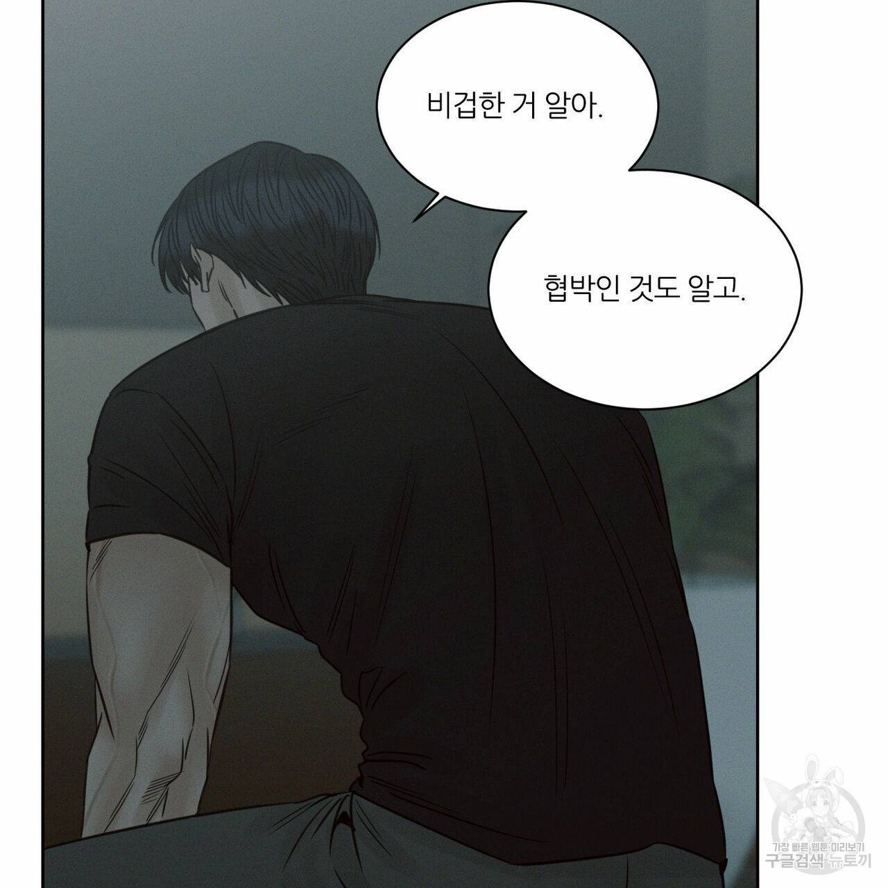 나를 사랑하지 않아도 66화 57