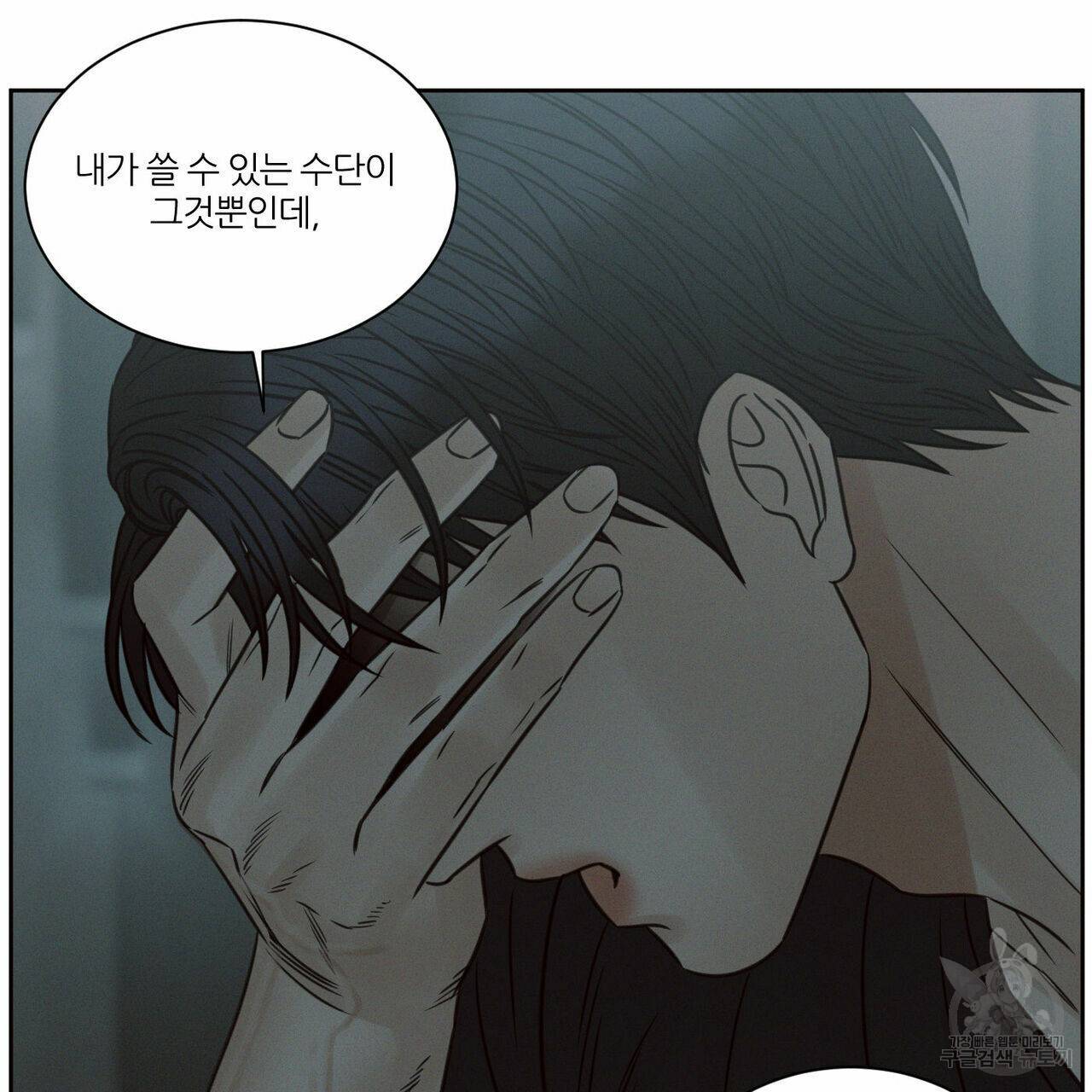 나를 사랑하지 않아도 66화 59