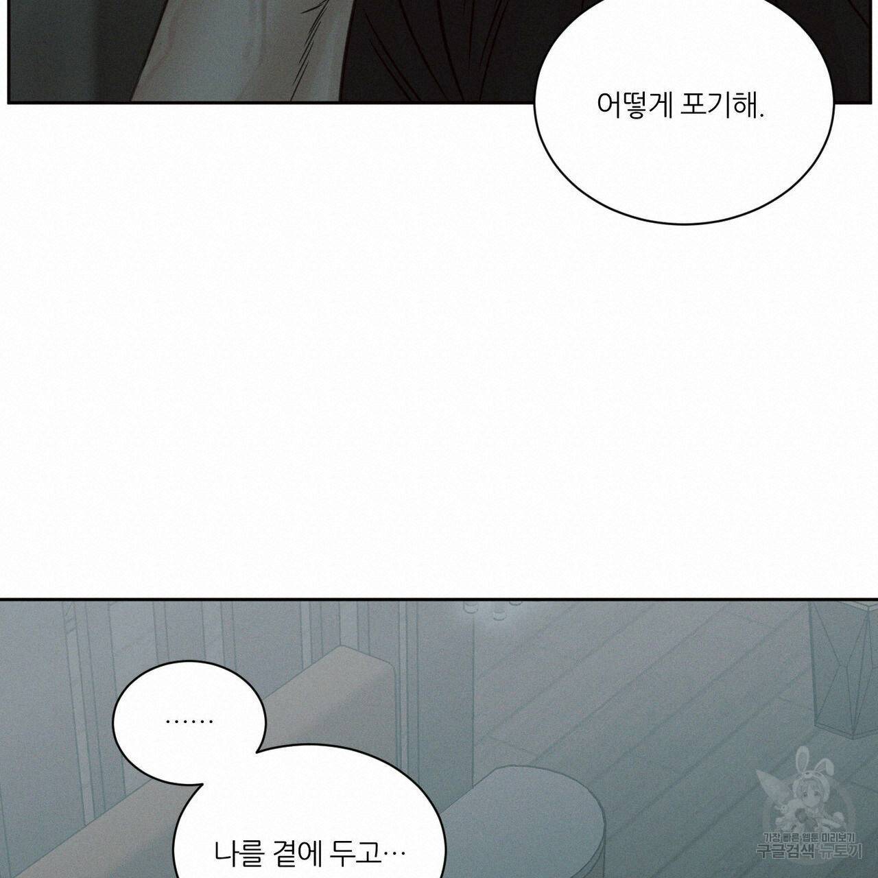 나를 사랑하지 않아도 66화 60