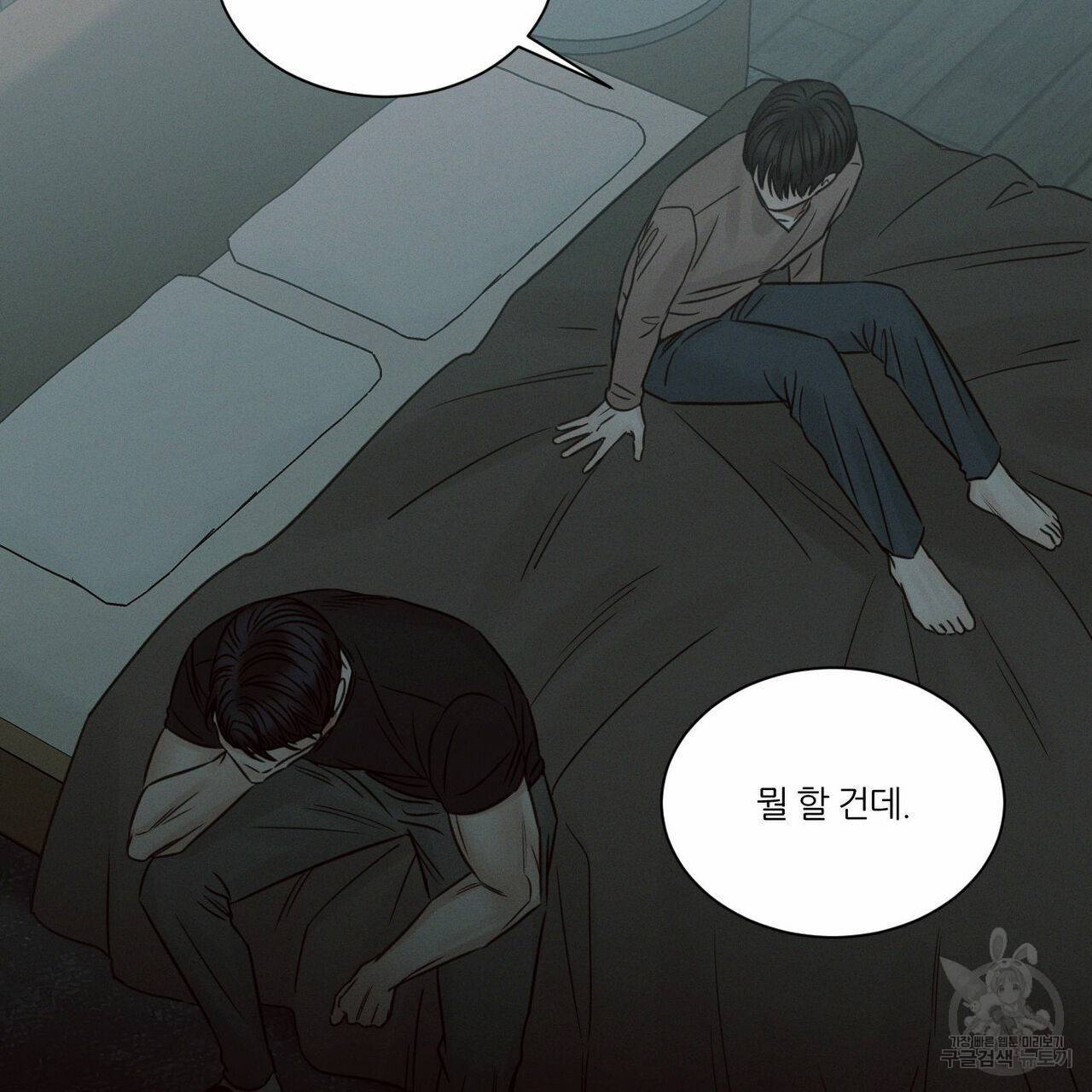 나를 사랑하지 않아도 66화 61