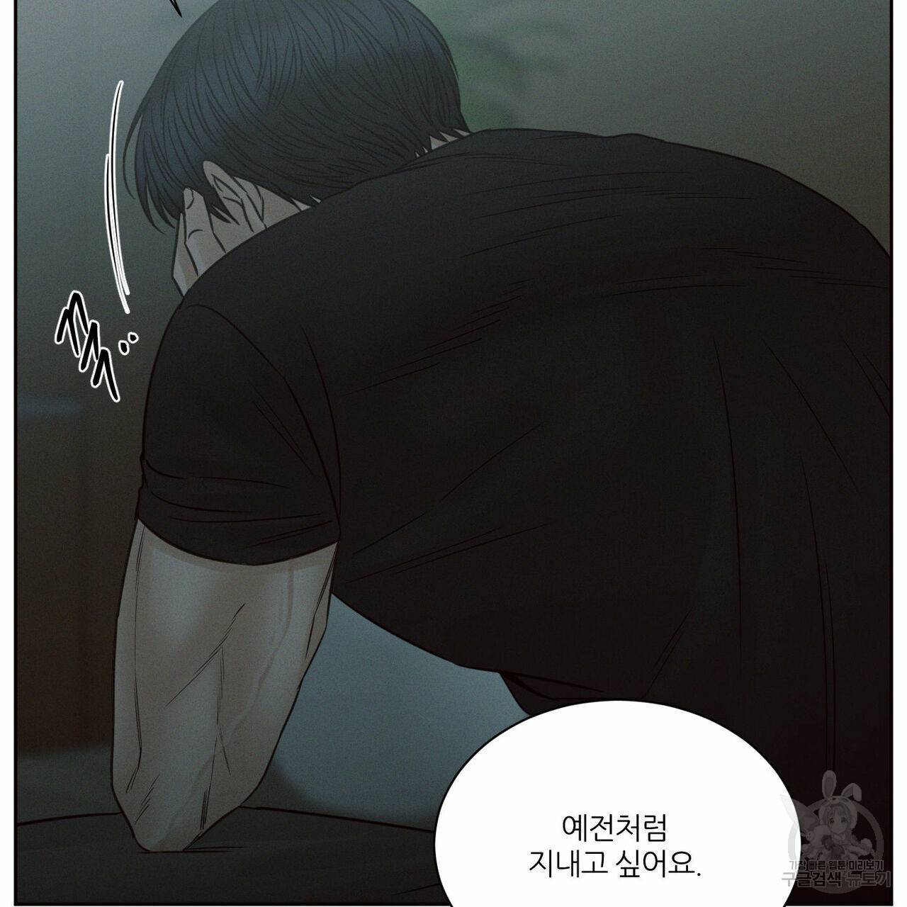 나를 사랑하지 않아도 66화 64