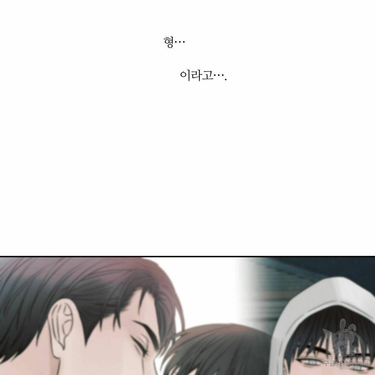 나를 사랑하지 않아도 66화 68