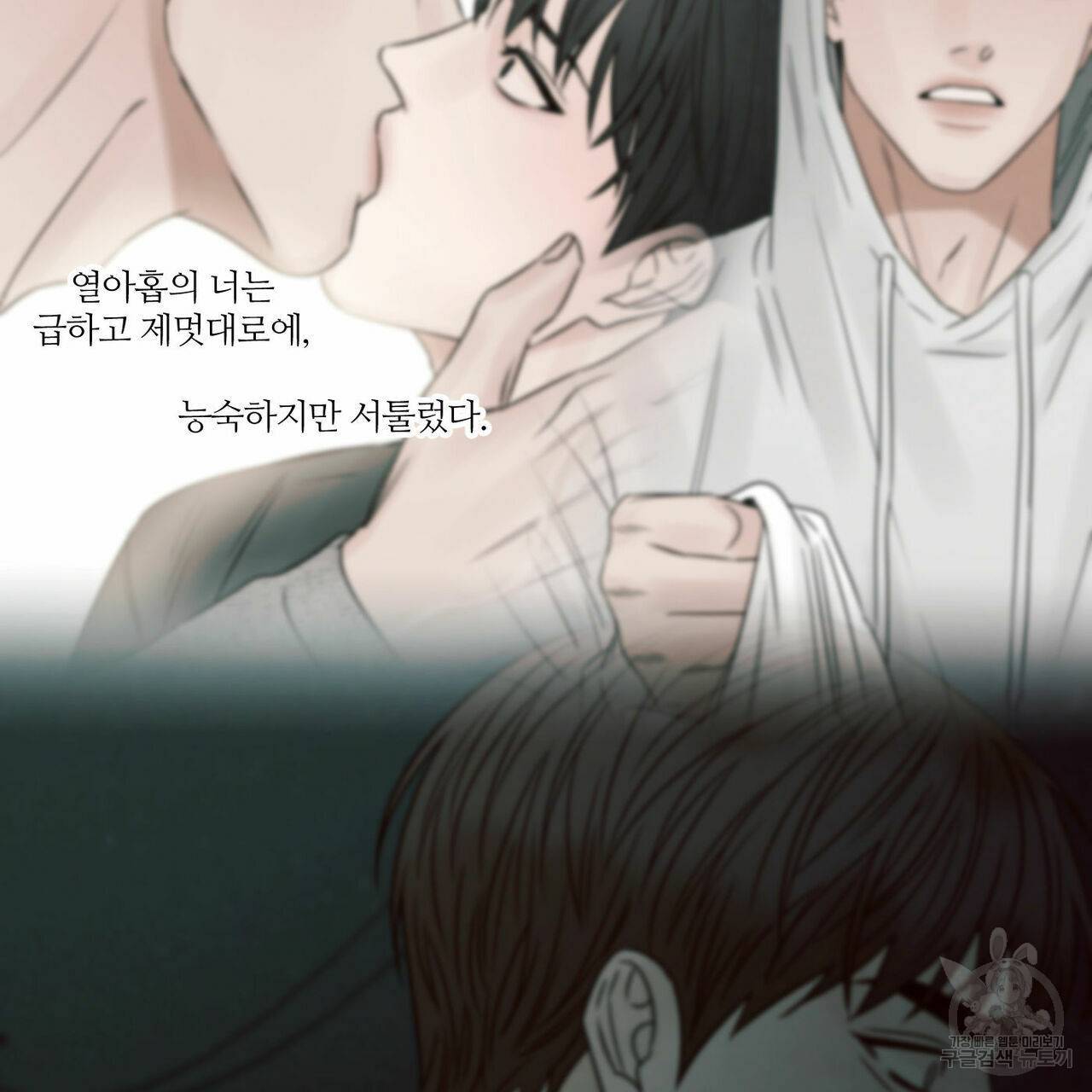 나를 사랑하지 않아도 66화 69
