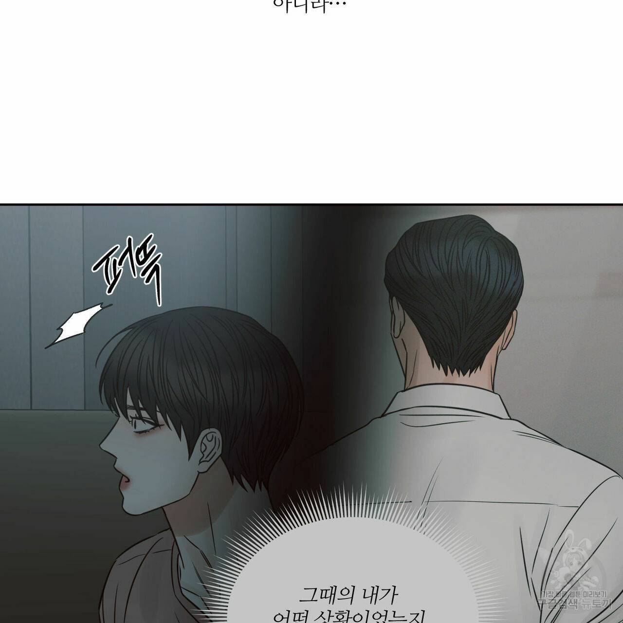 나를 사랑하지 않아도 66화 71