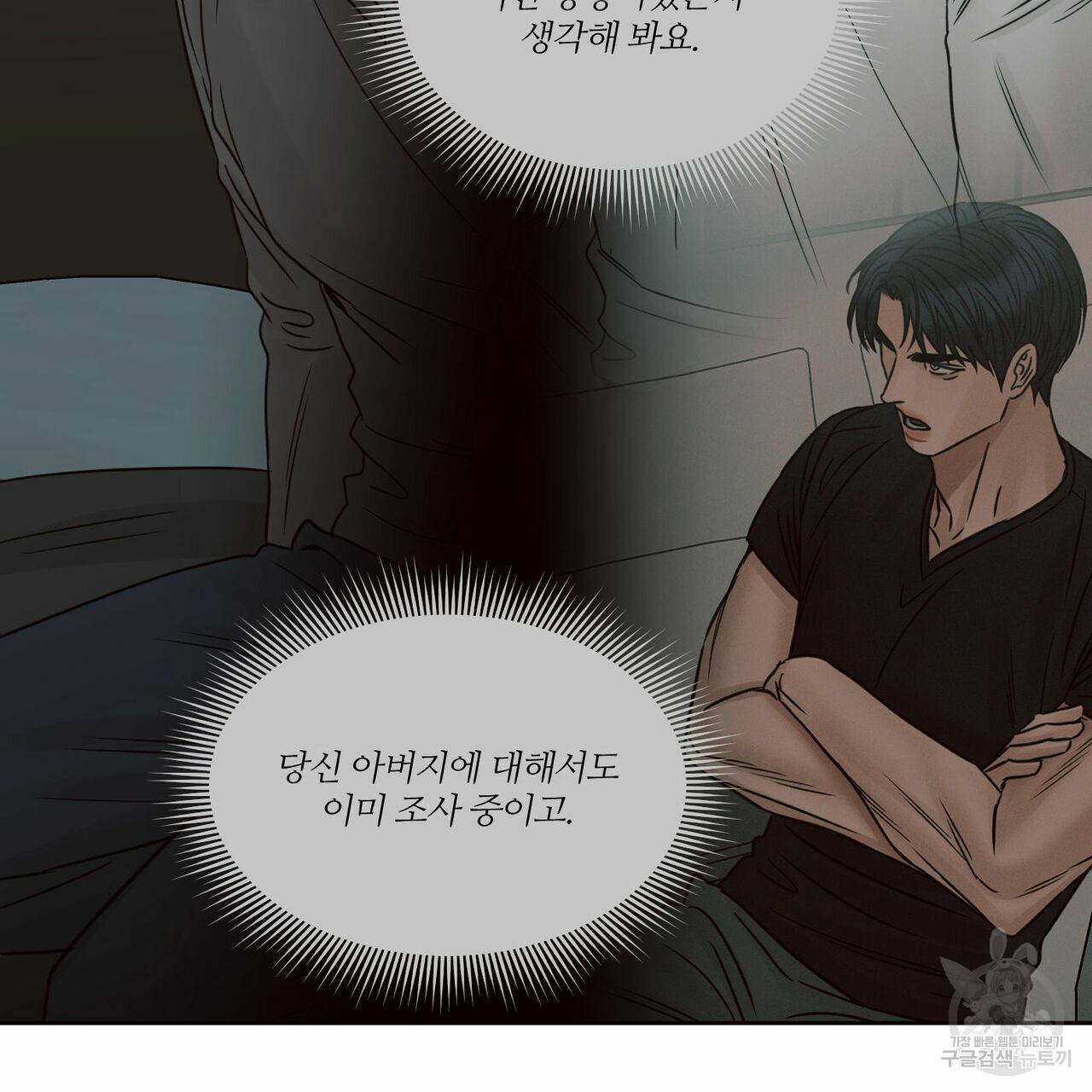 나를 사랑하지 않아도 66화 72
