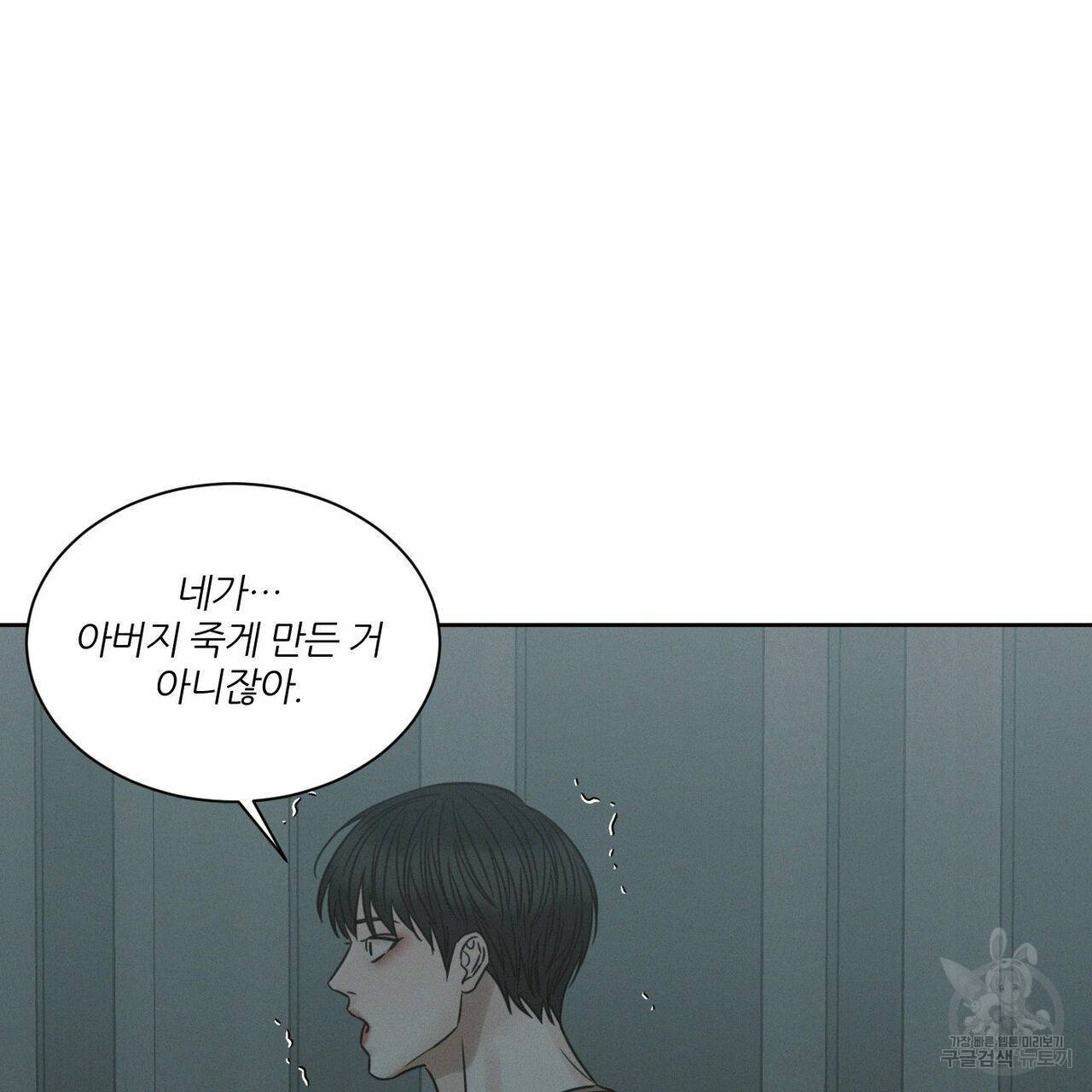 나를 사랑하지 않아도 66화 77