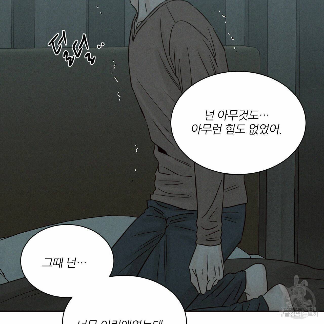 나를 사랑하지 않아도 66화 78