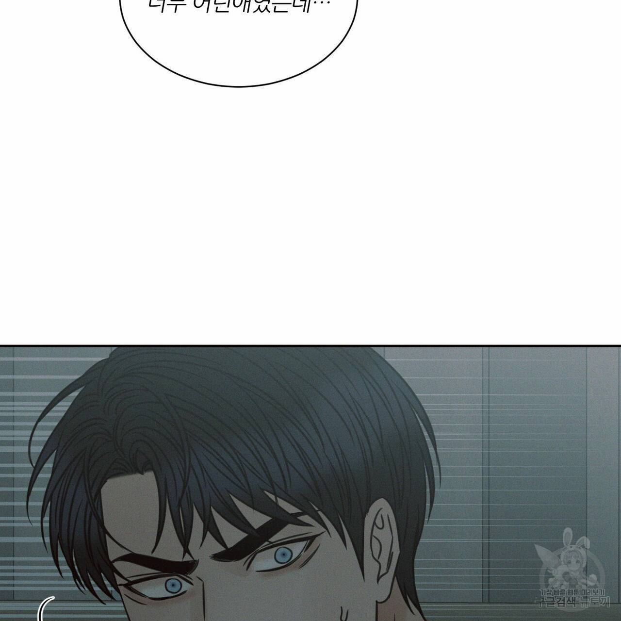 나를 사랑하지 않아도 66화 79
