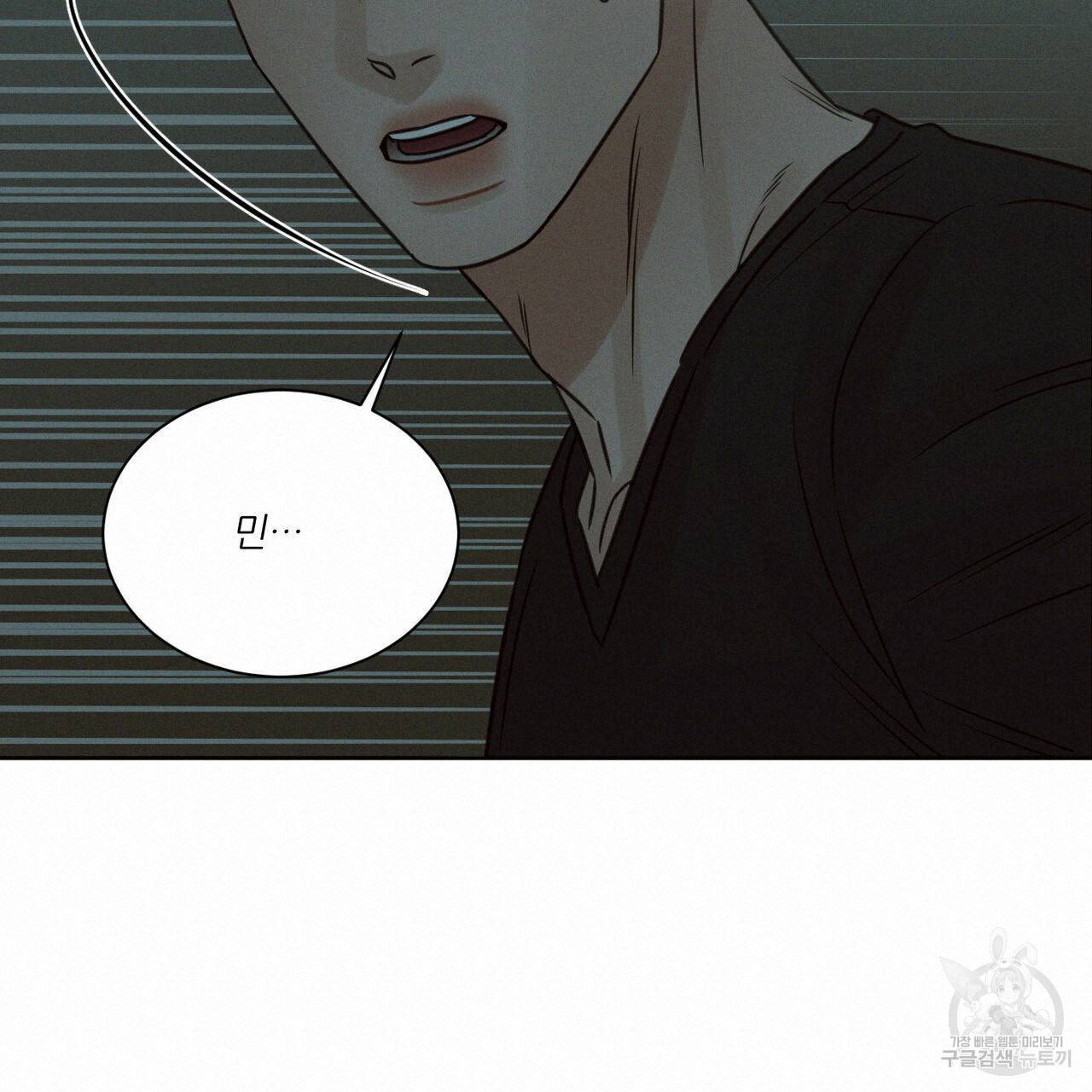 나를 사랑하지 않아도 66화 80