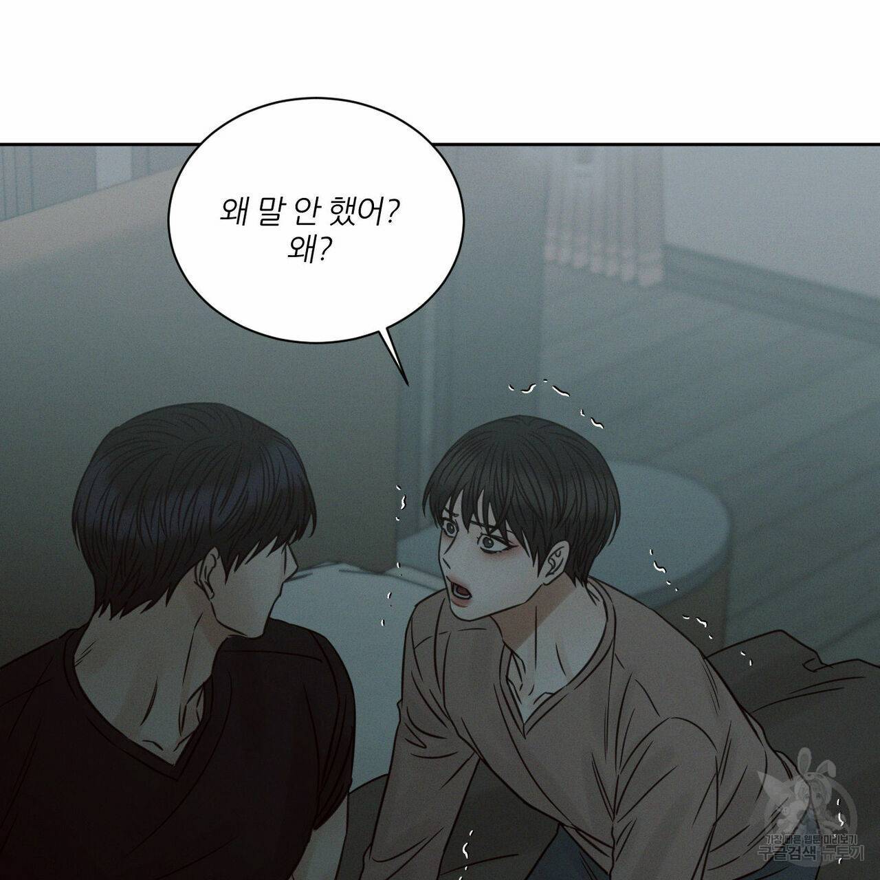 나를 사랑하지 않아도 66화 81