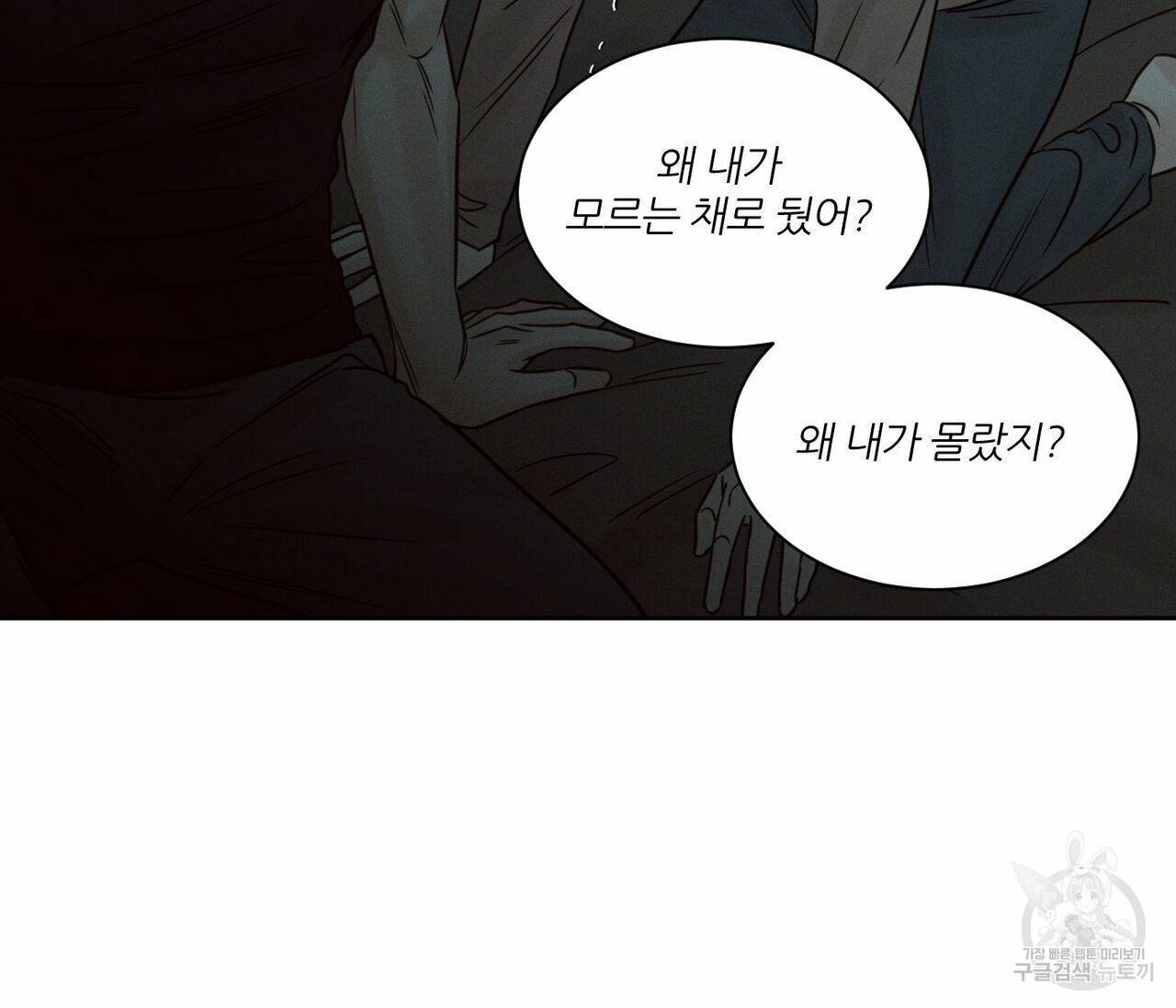 나를 사랑하지 않아도 66화 82