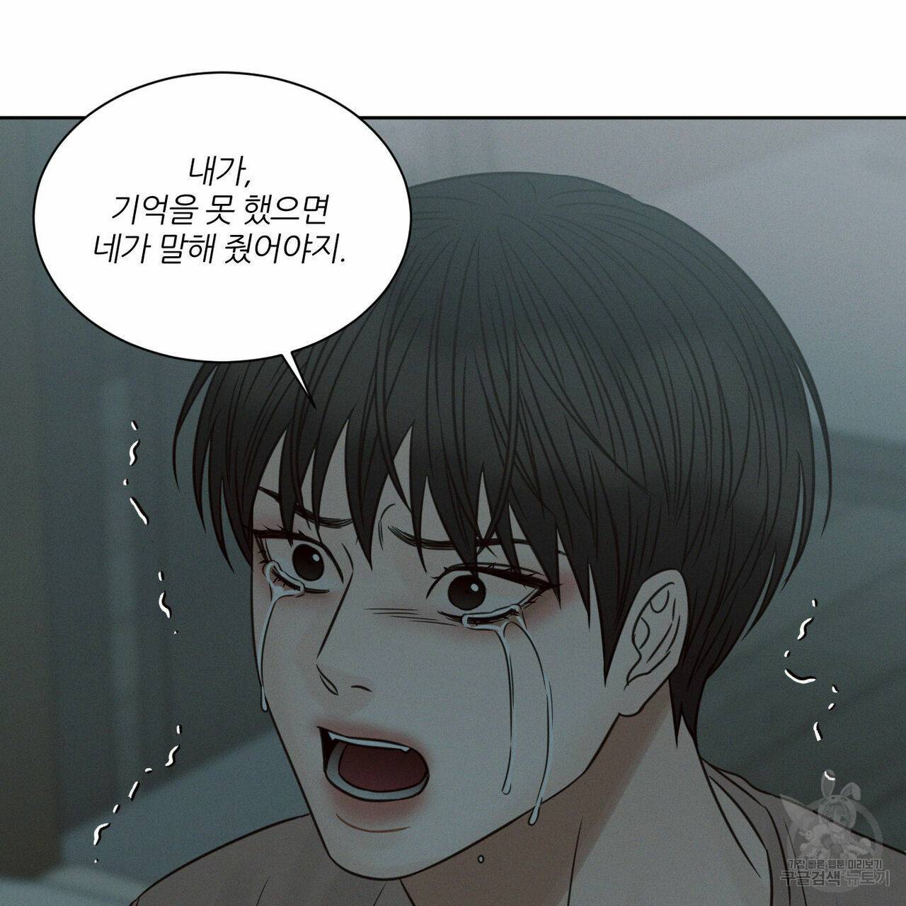 나를 사랑하지 않아도 66화 83