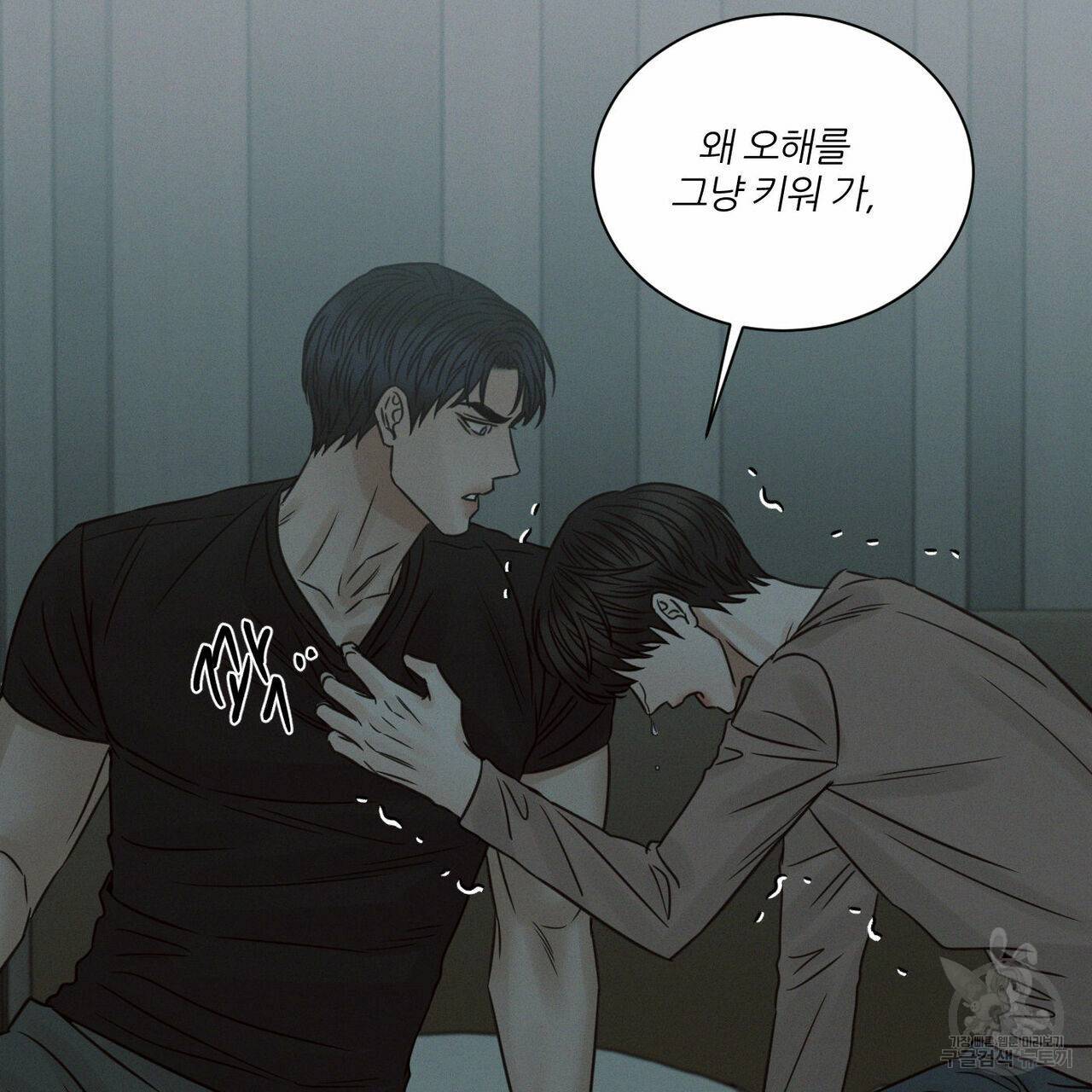 나를 사랑하지 않아도 66화 85